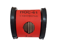 Припой ПОС 61 Т с канифолью 2 мм