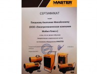 Повышения цен 01.05.2021 на дизельные пушки  «MASTER»