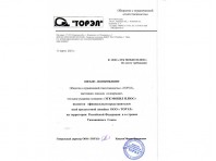 Тороидальный трансформатор ТОРЭЛ ТТП-10 220В 6В 2 А